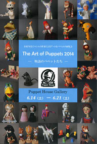 The Art of Puppets 2014